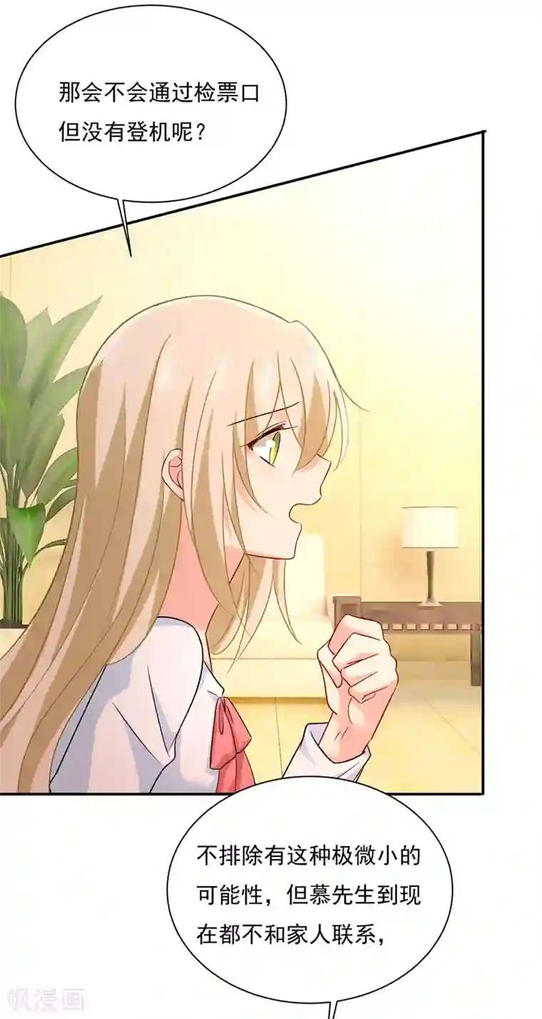 一念时光第351话 宫欧，我很后悔