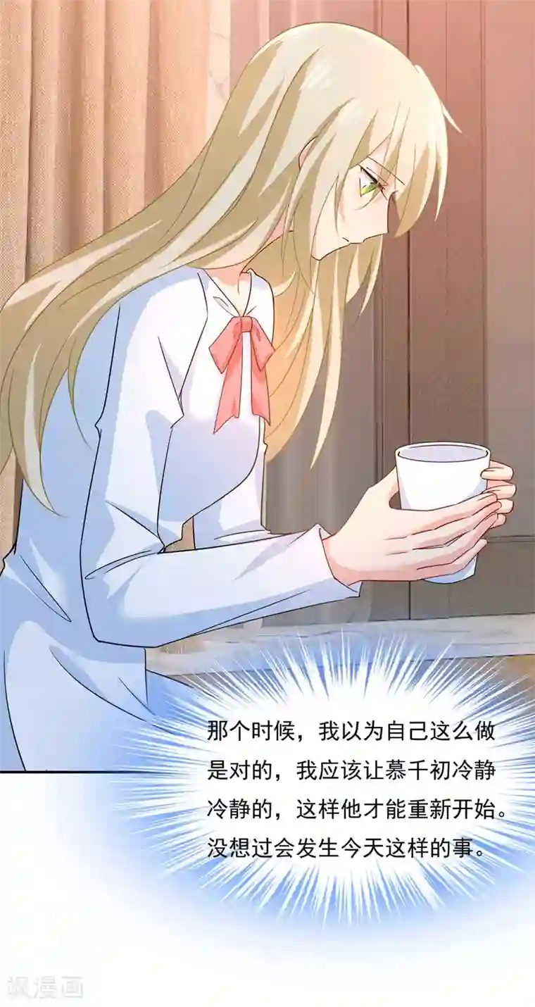 一念时光第351话 宫欧，我很后悔