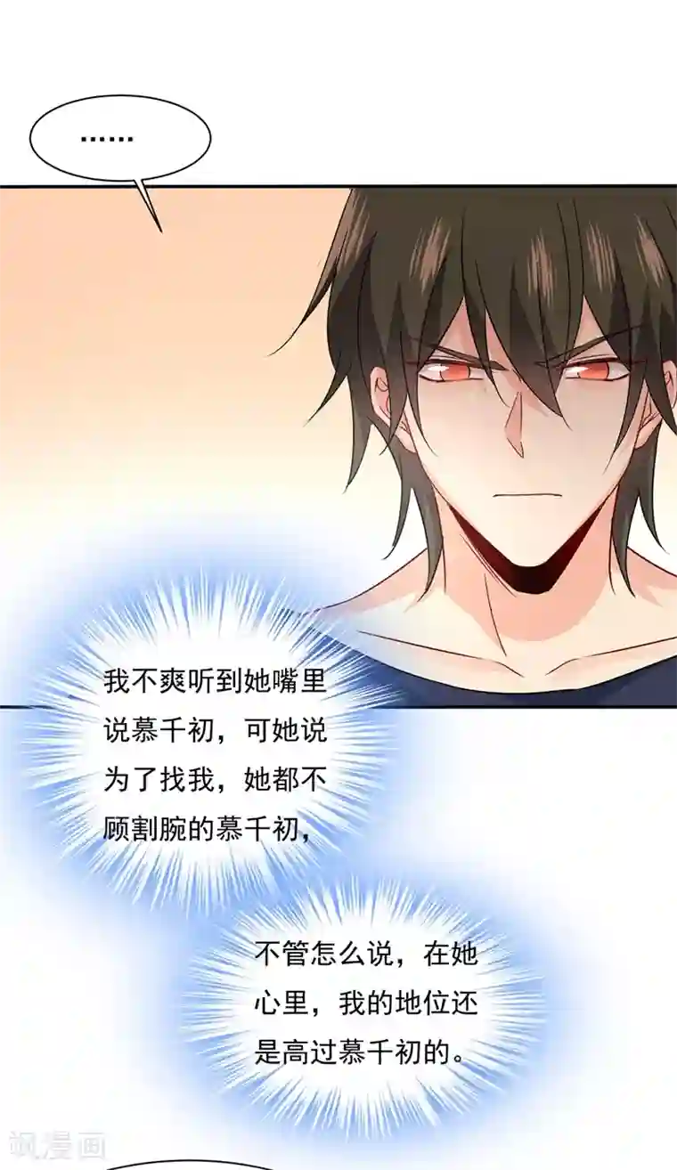 一念时光第351话 宫欧，我很后悔