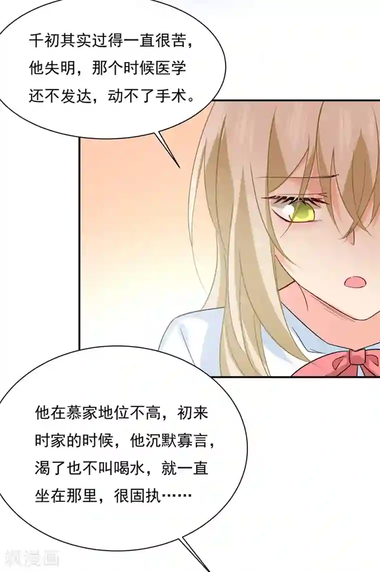 一念时光第351话 宫欧，我很后悔