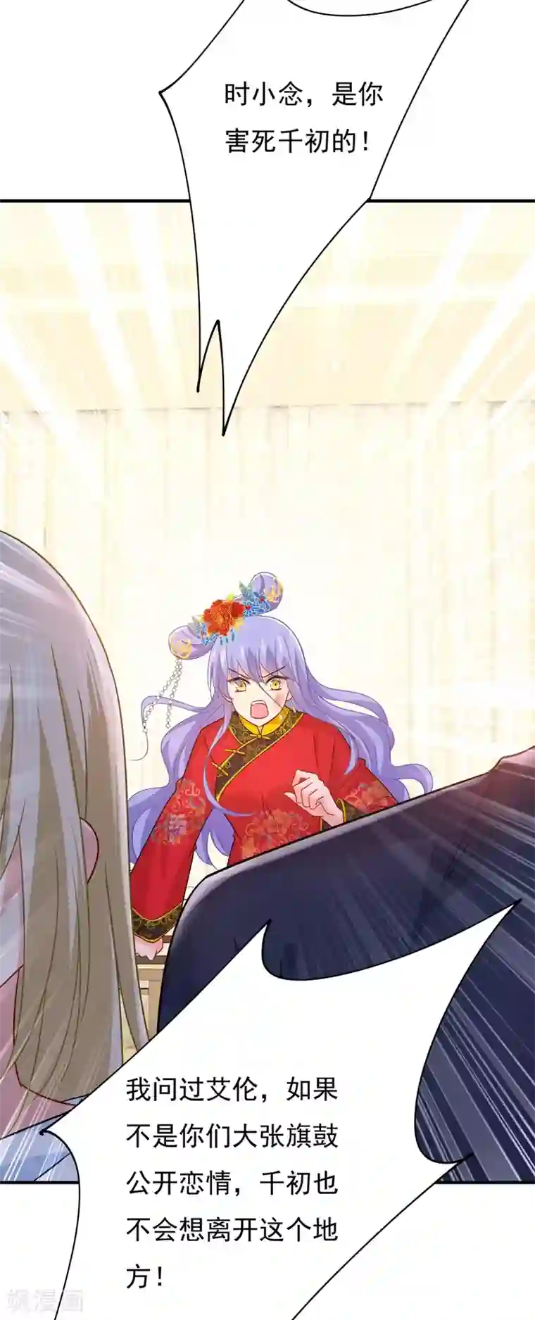 一念时光第352话 都是你害了千初！