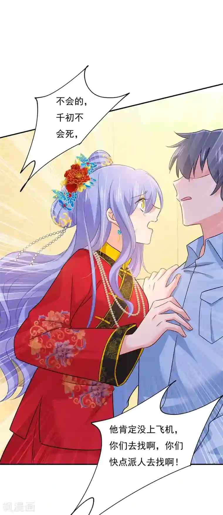 一念时光第352话 都是你害了千初！