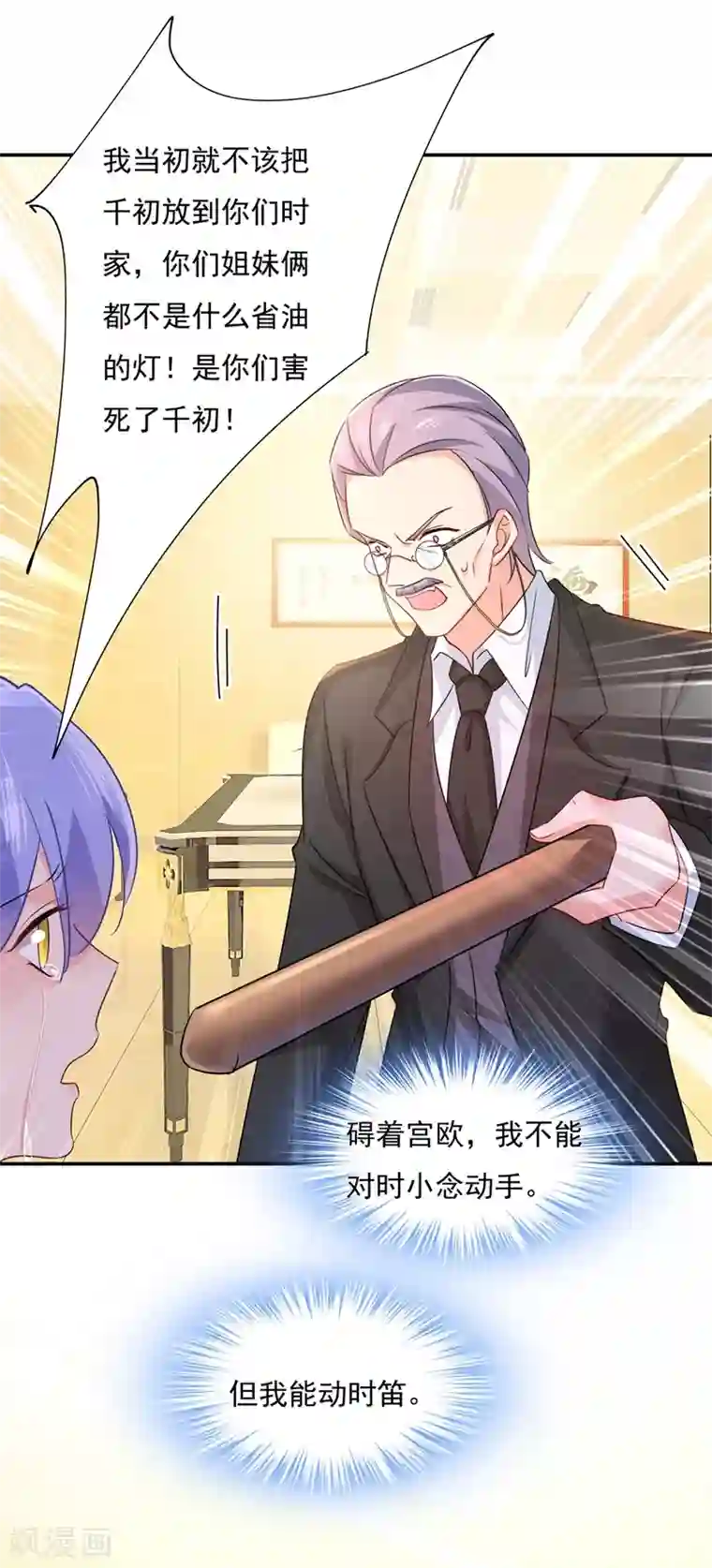 一念时光第352话 都是你害了千初！