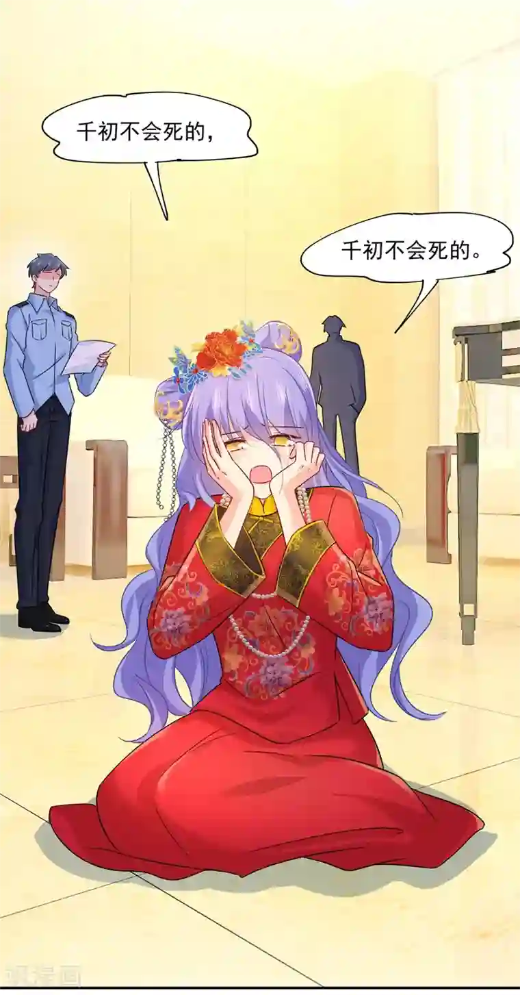 一念时光第352话 都是你害了千初！