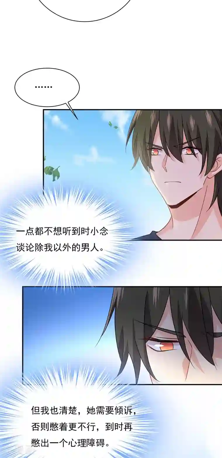 一念时光第353话 回家吧，小祖宗