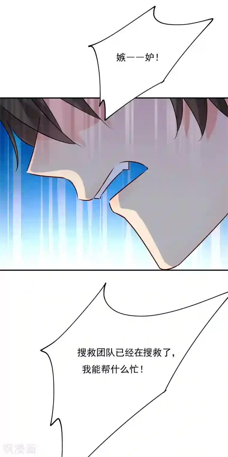 一念时光第353话 回家吧，小祖宗