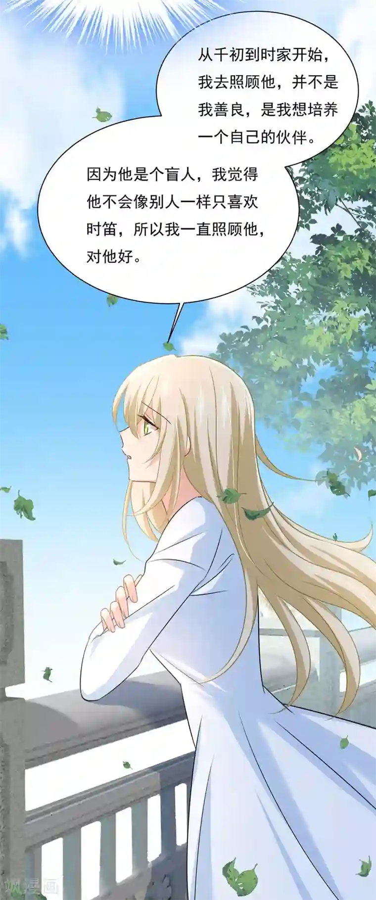 一念时光第353话 回家吧，小祖宗