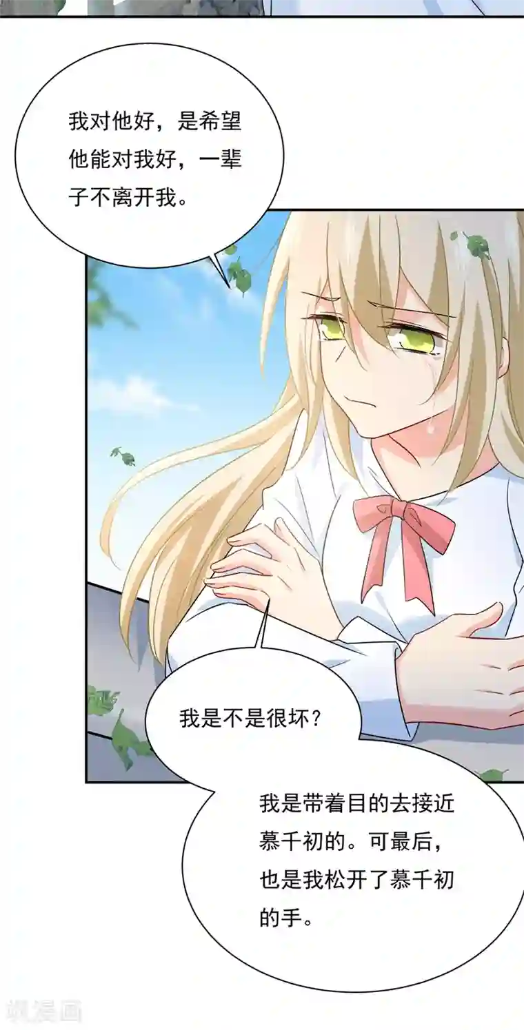 一念时光第353话 回家吧，小祖宗