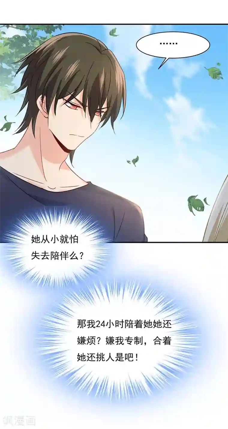 一念时光第353话 回家吧，小祖宗