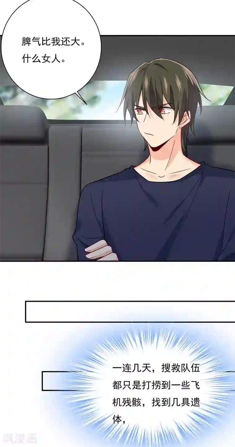 一念时光第354话 他原来是想哄我开心？