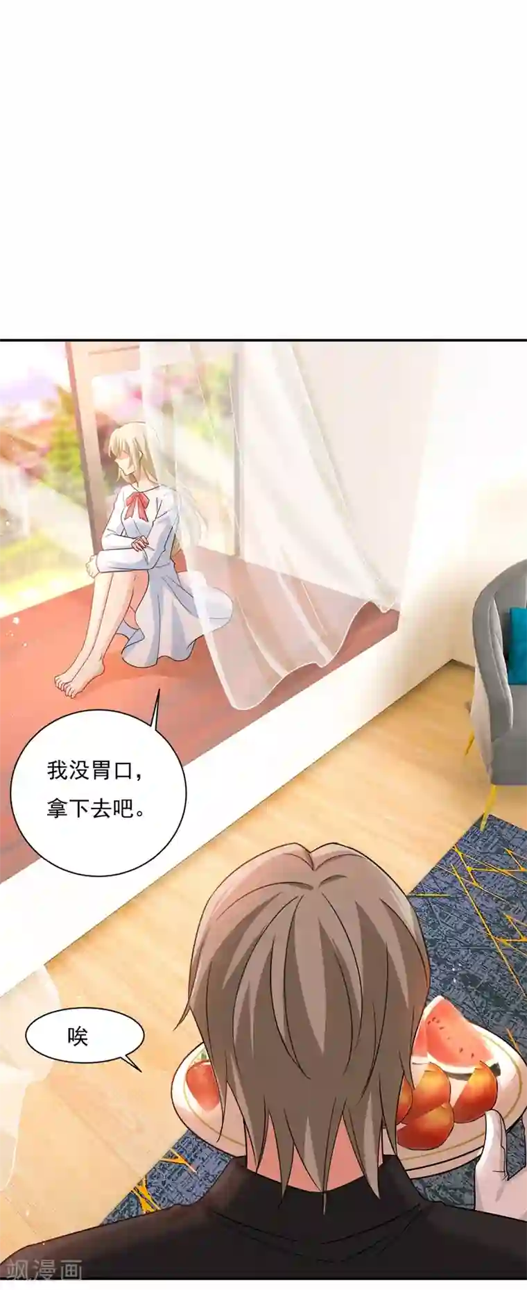 一念时光第354话 他原来是想哄我开心？