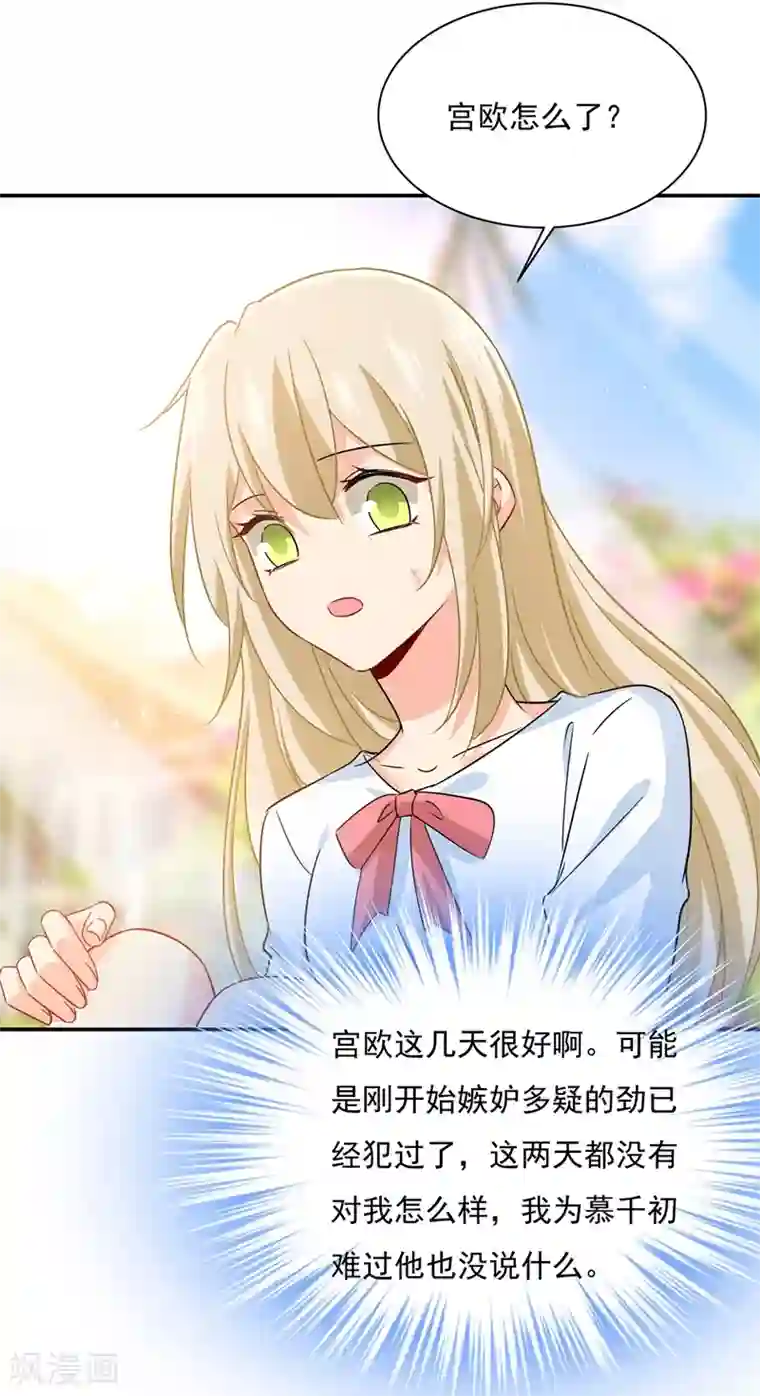 一念时光第354话 他原来是想哄我开心？