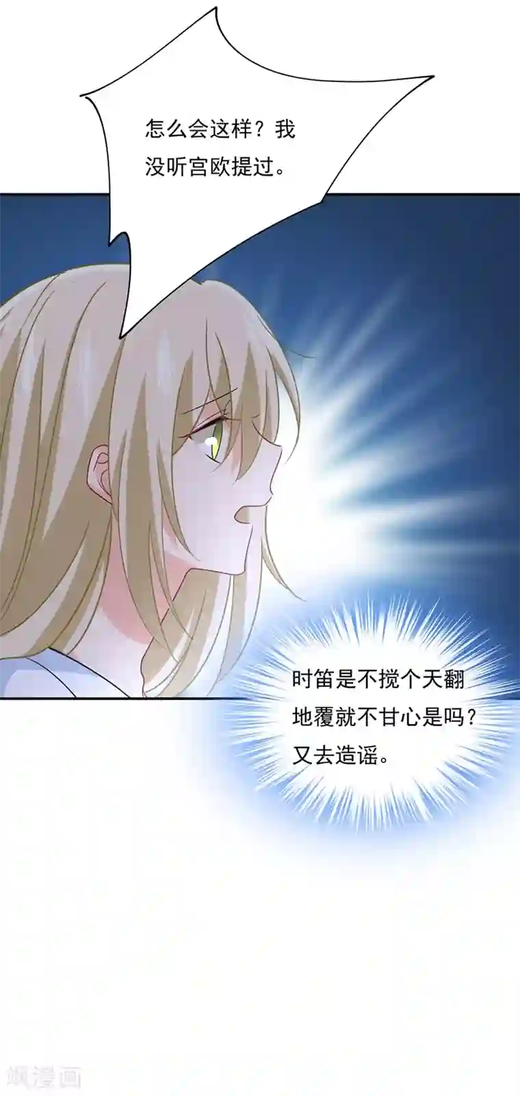 一念时光第354话 他原来是想哄我开心？