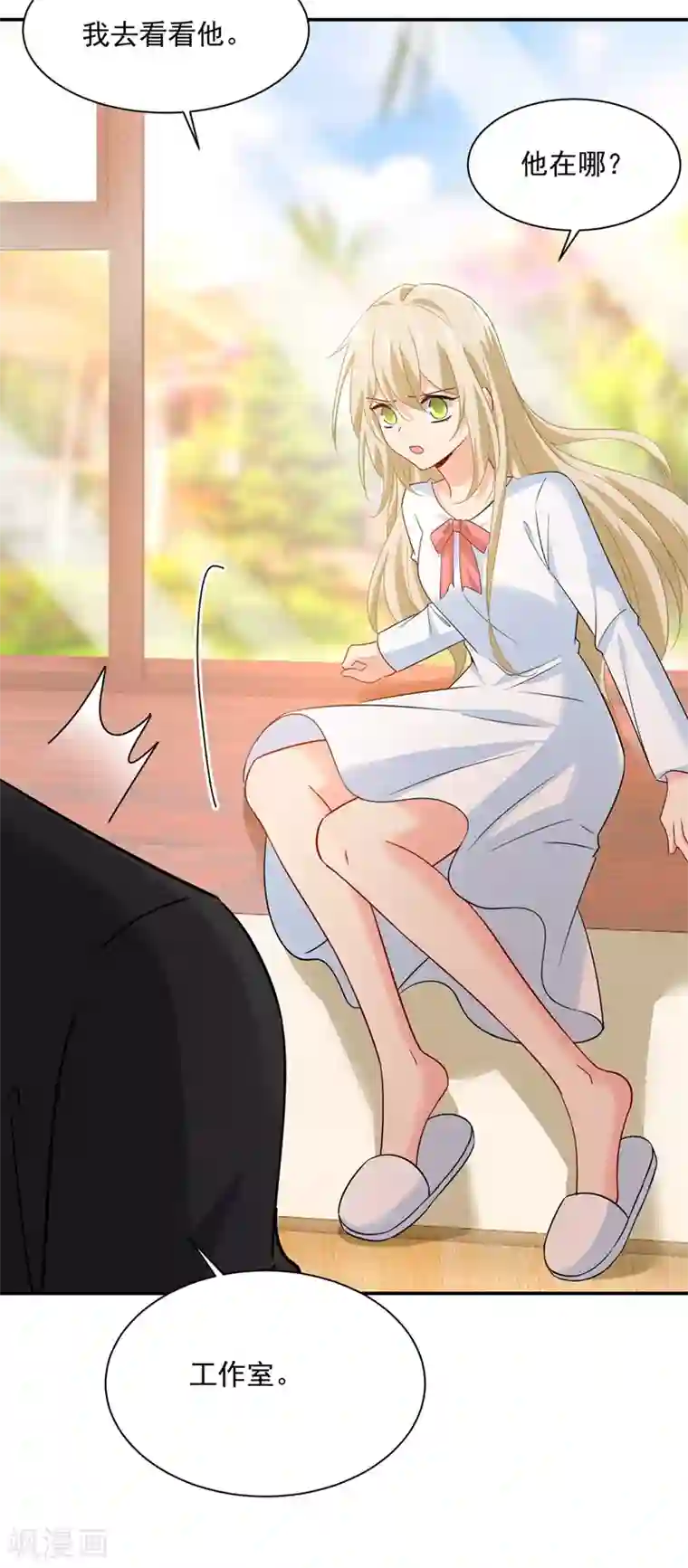 一念时光第354话 他原来是想哄我开心？