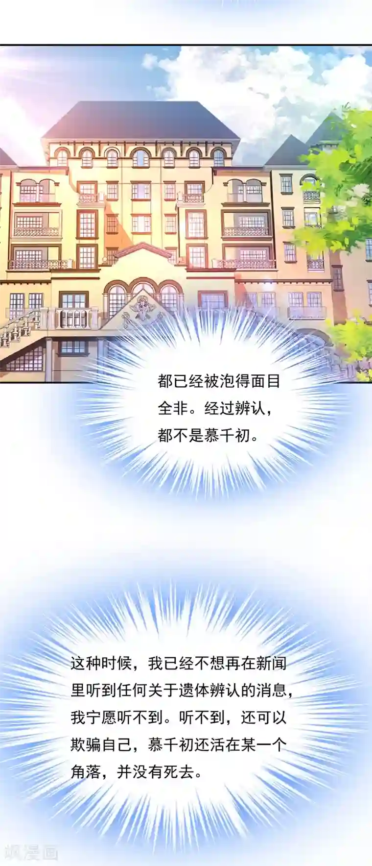 一念时光第354话 他原来是想哄我开心？