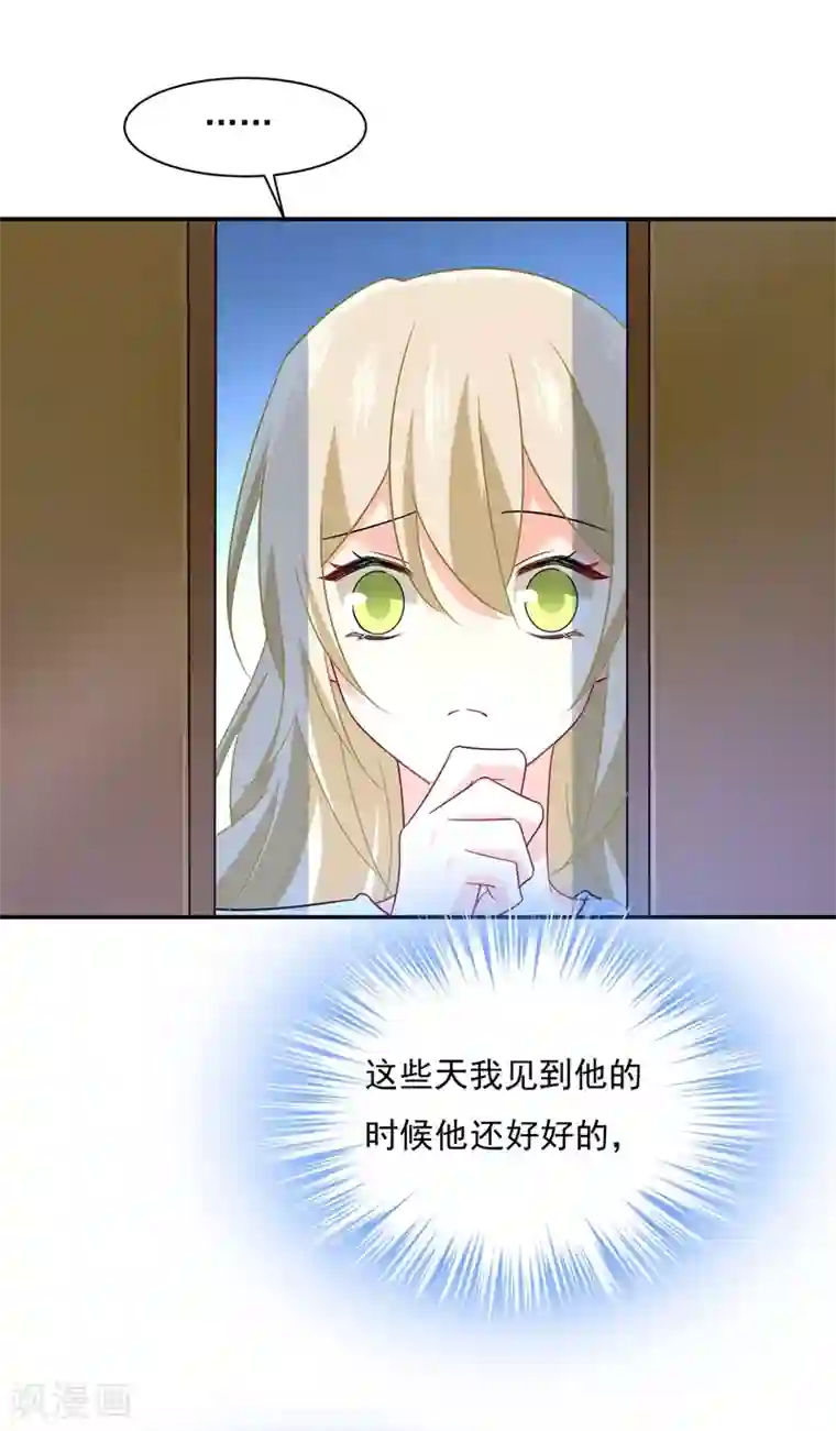 一念时光第354话 他原来是想哄我开心？