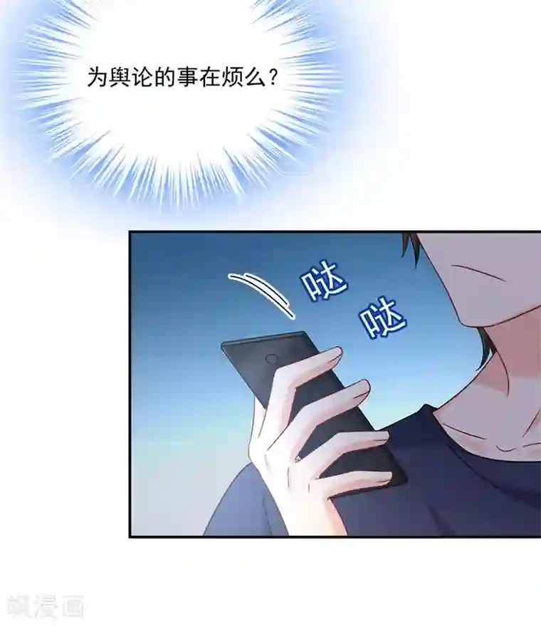 一念时光第354话 他原来是想哄我开心？