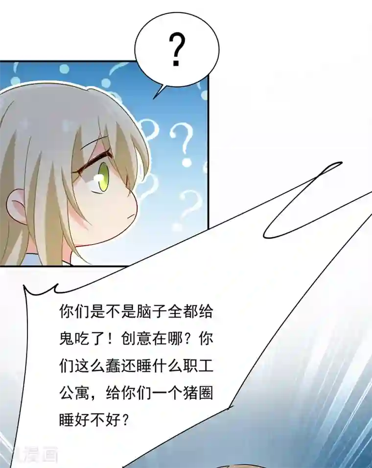 一念时光第354话 他原来是想哄我开心？