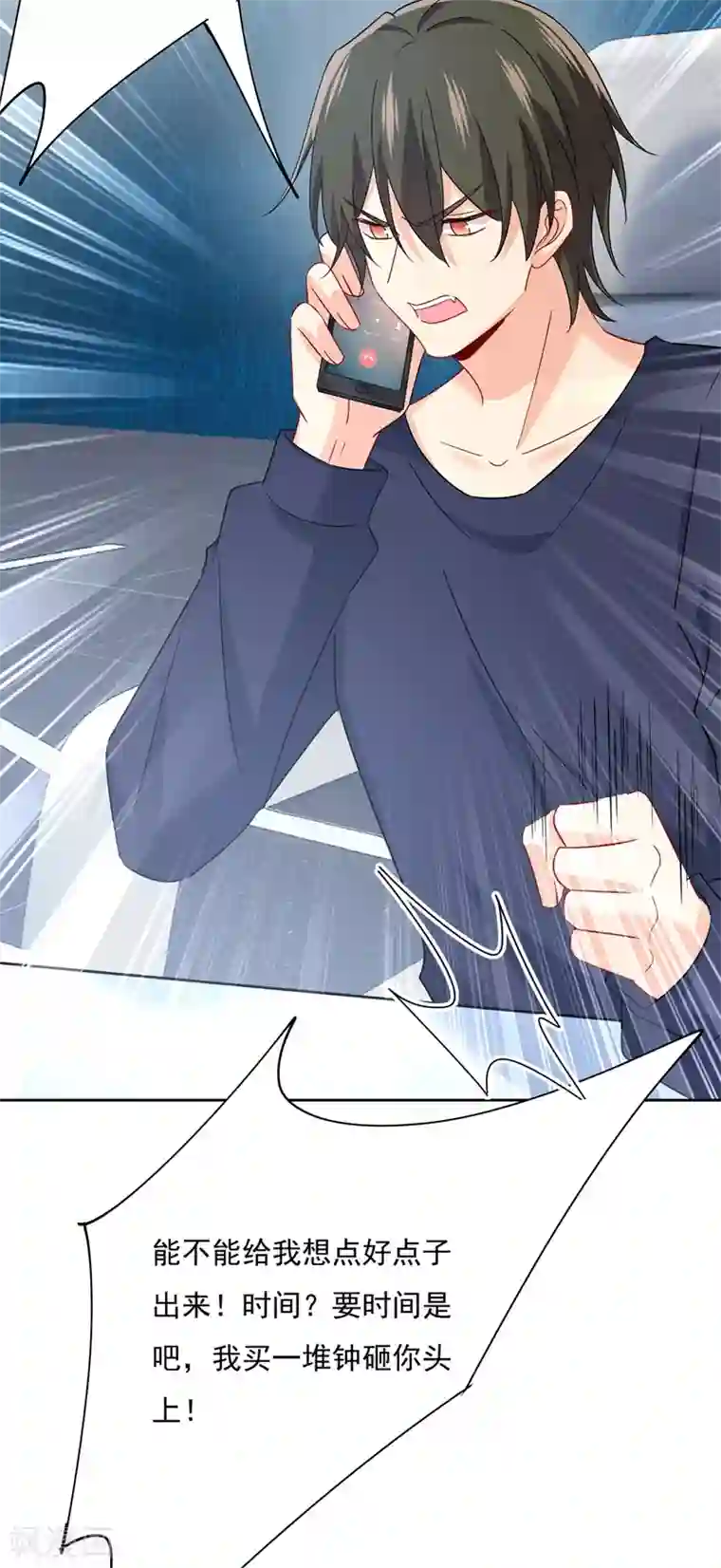 一念时光第354话 他原来是想哄我开心？