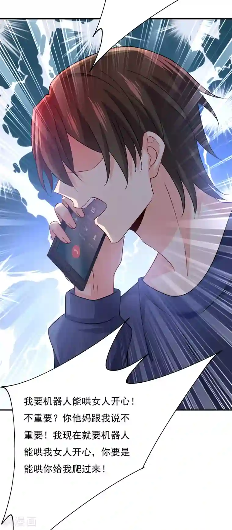 一念时光第354话 他原来是想哄我开心？