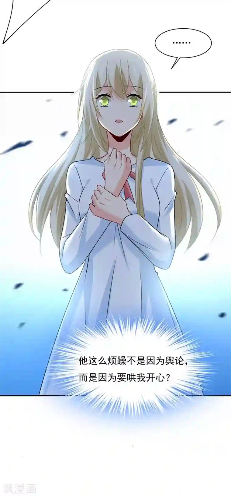 一念时光第354话 他原来是想哄我开心？