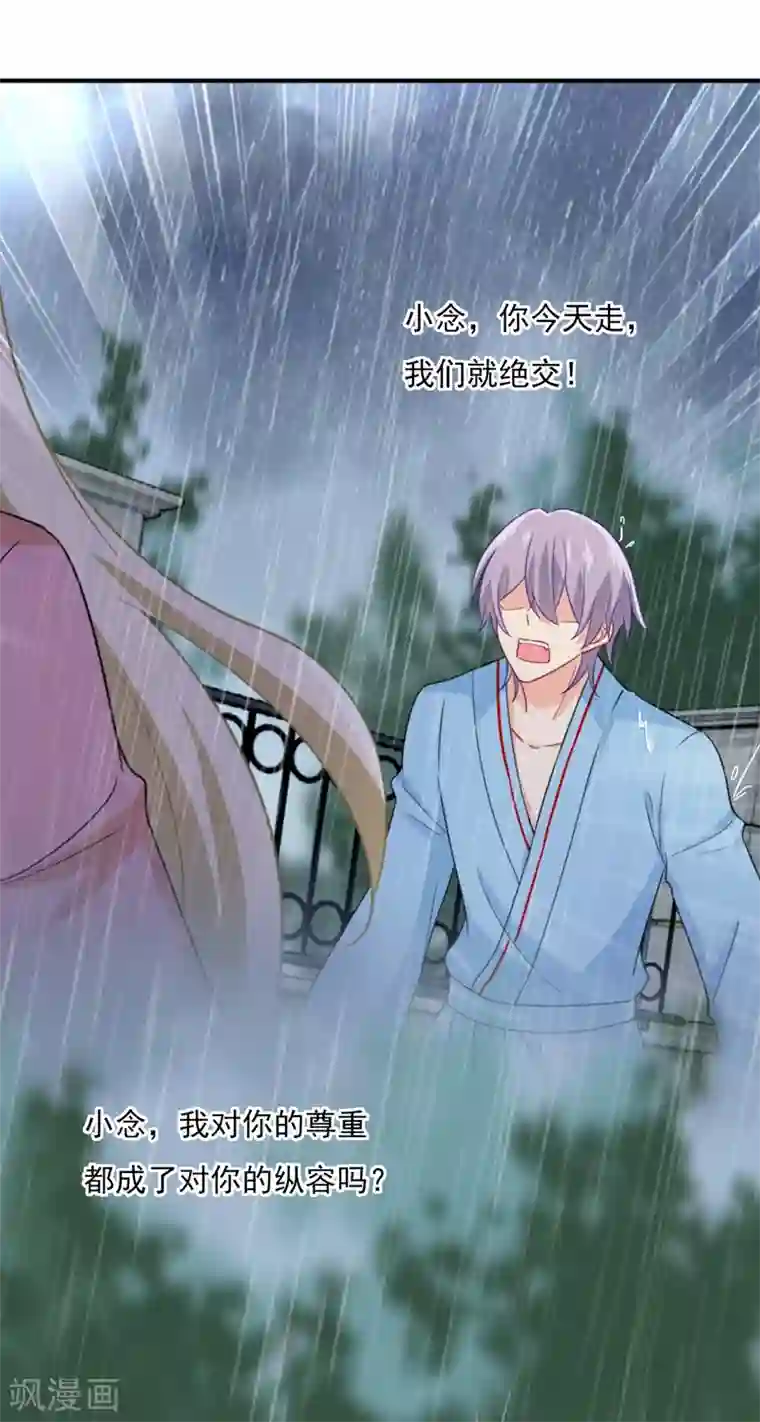 一念时光第354话 他原来是想哄我开心？