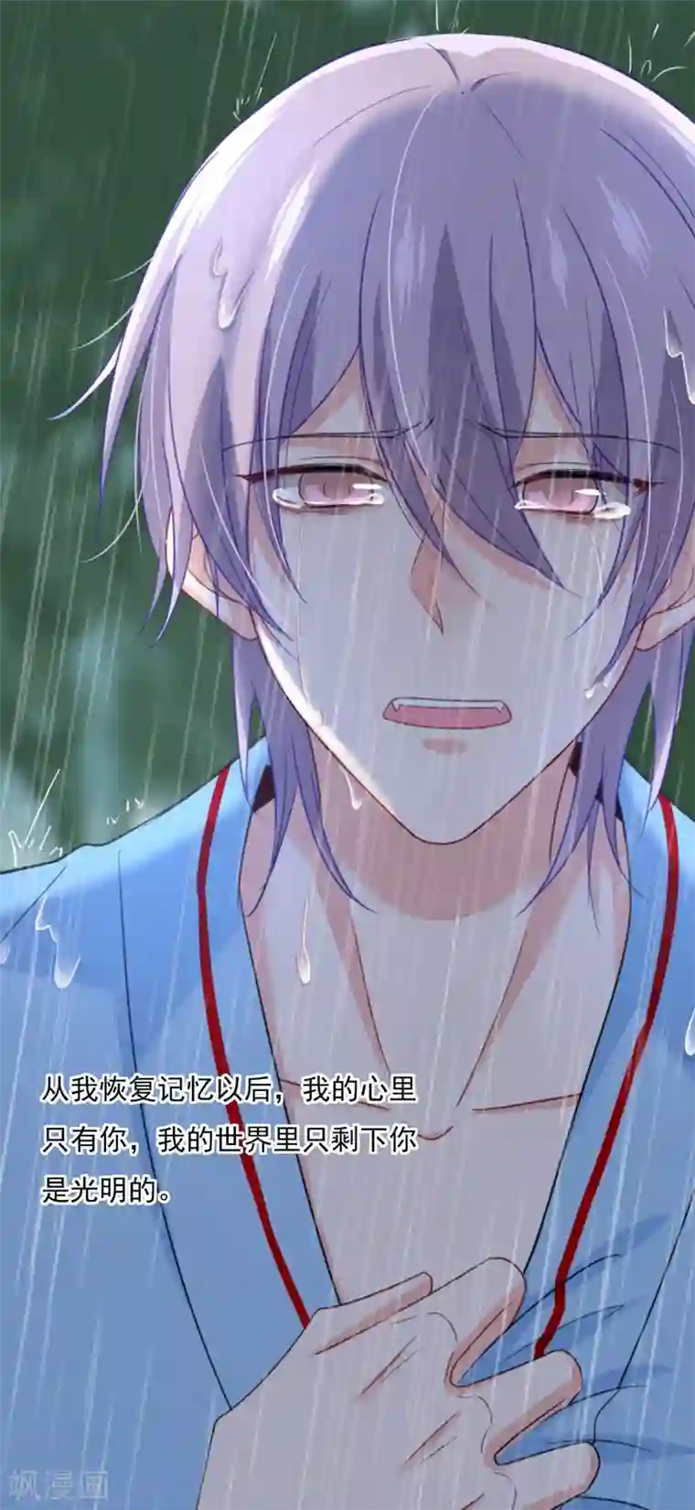 一念时光第354话 他原来是想哄我开心？