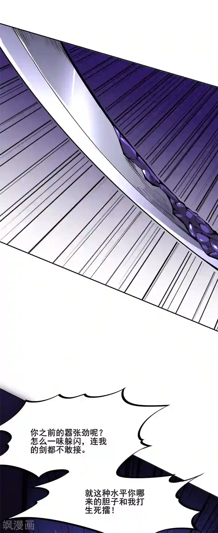 武道独尊第234话 该结束了