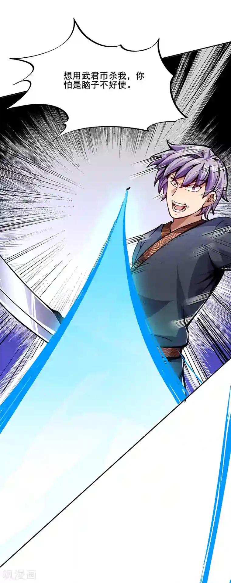 武道独尊第234话 该结束了