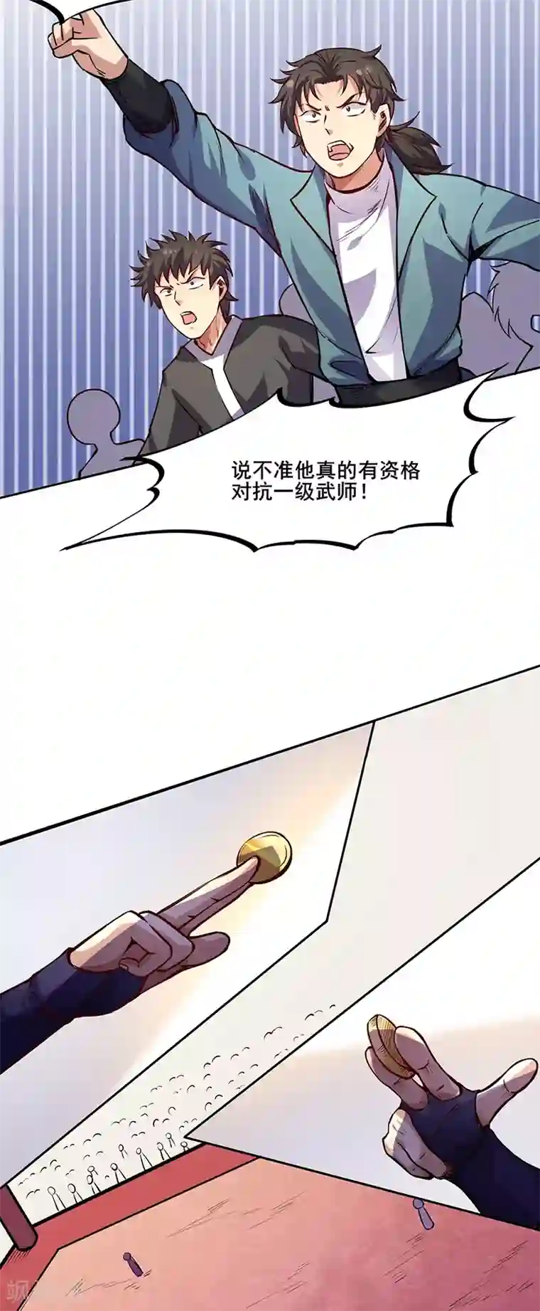 武道独尊第234话 该结束了