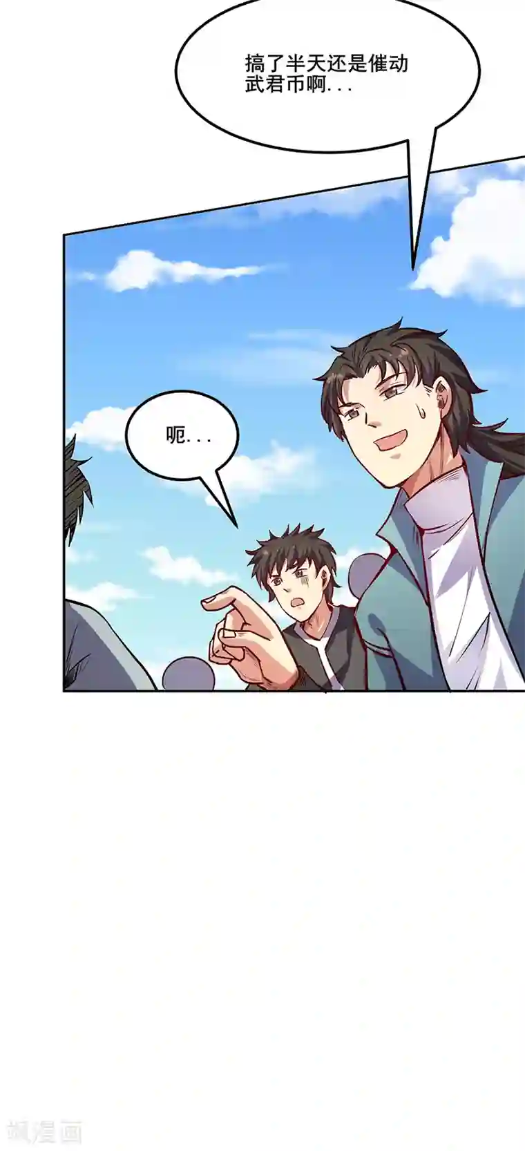 武道独尊第234话 该结束了