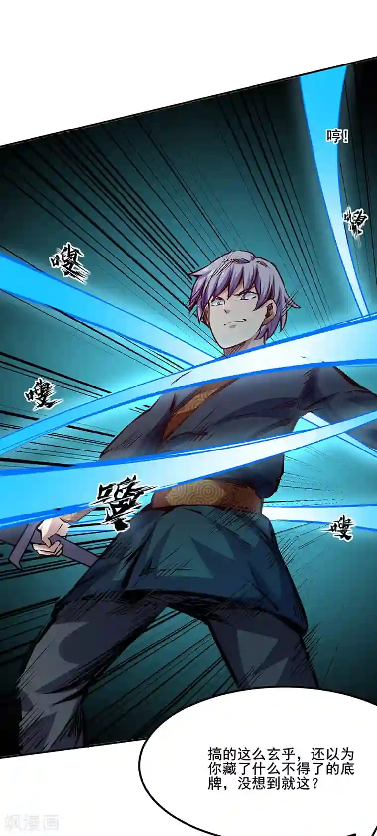 武道独尊第234话 该结束了