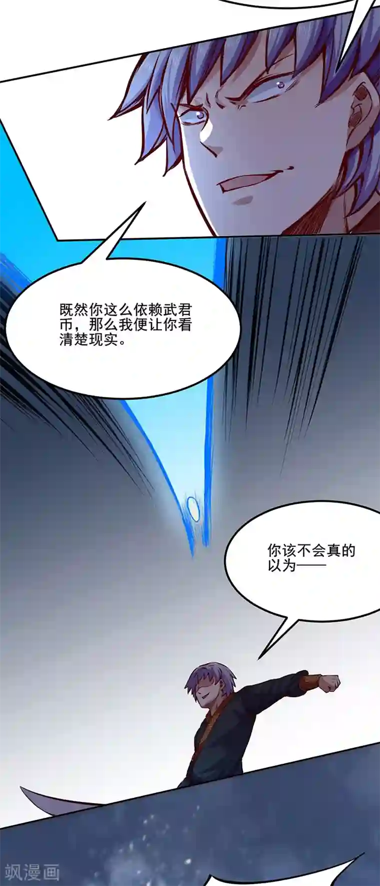 武道独尊第234话 该结束了