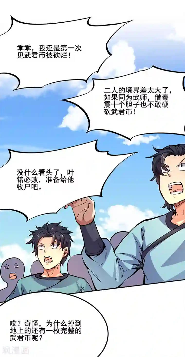 武道独尊第234话 该结束了