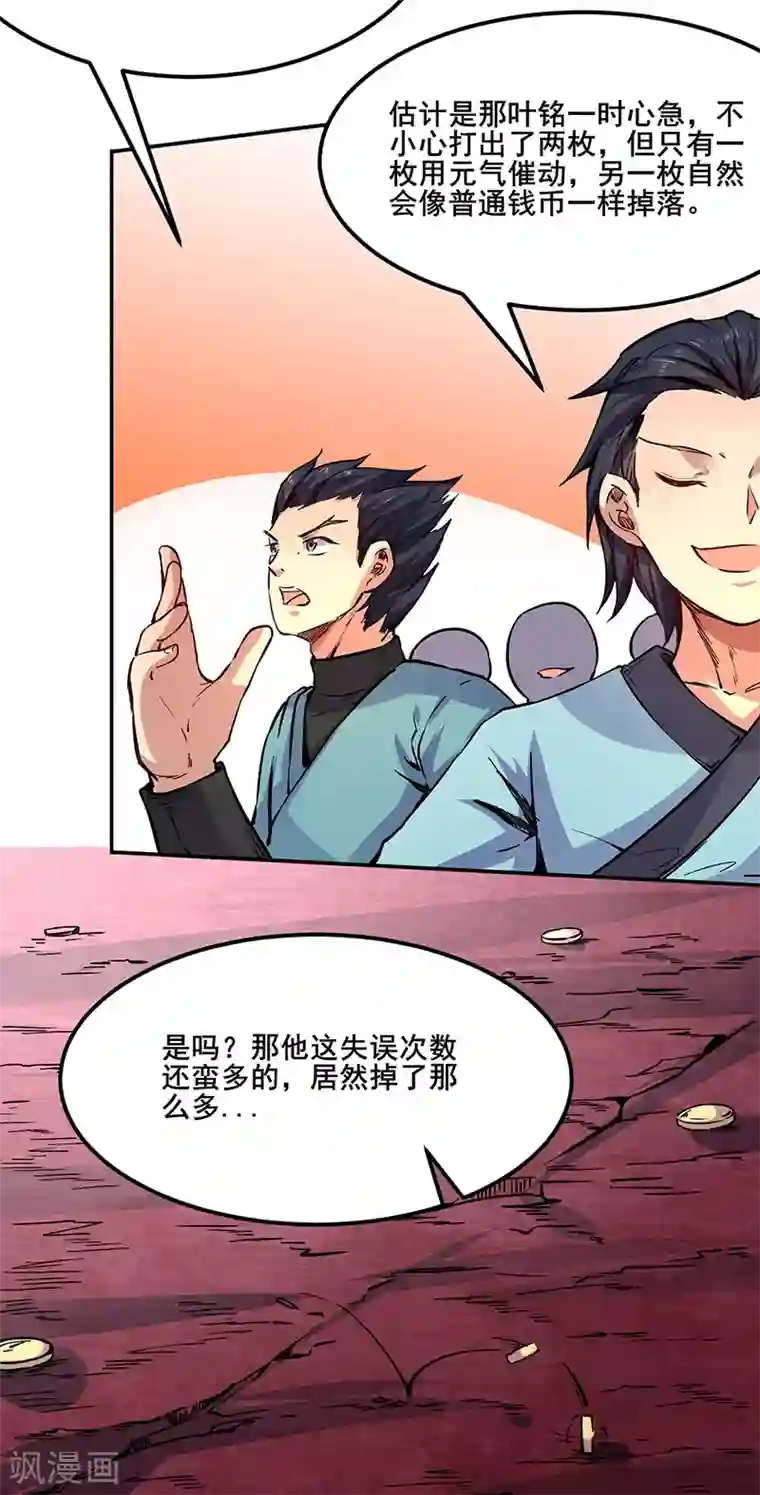 武道独尊第234话 该结束了