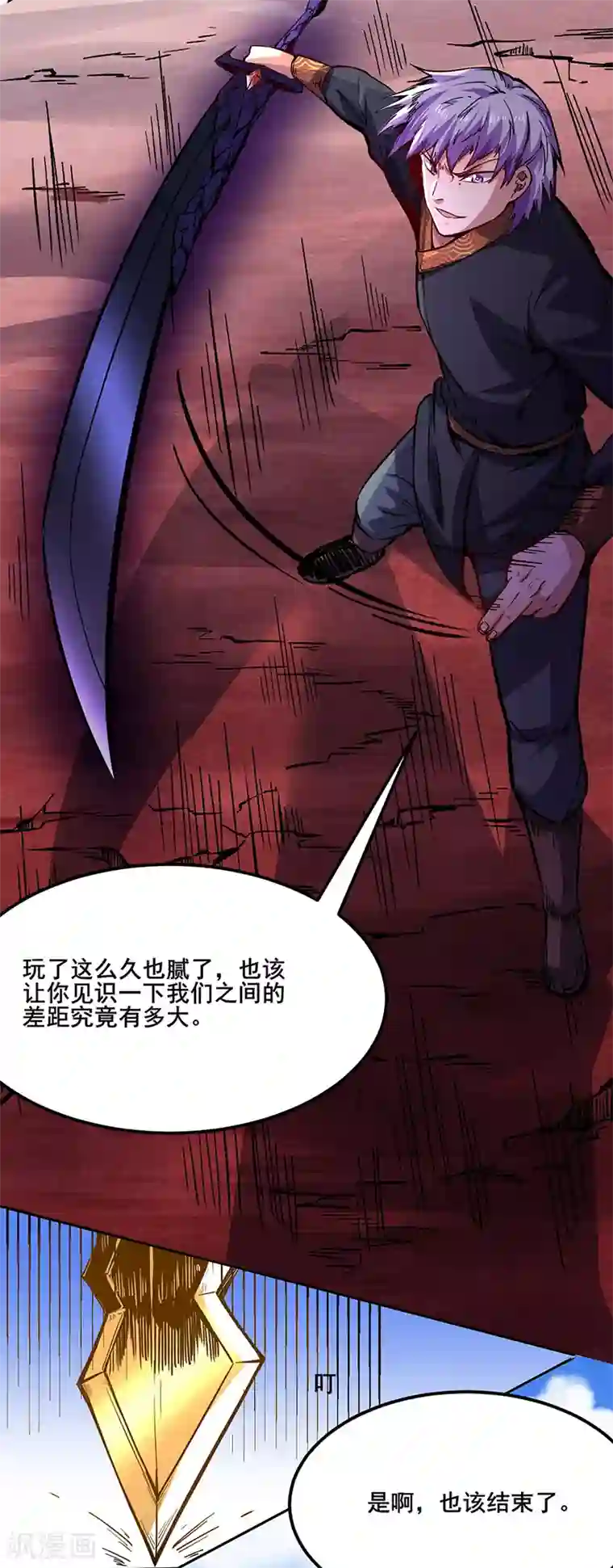 武道独尊第234话 该结束了