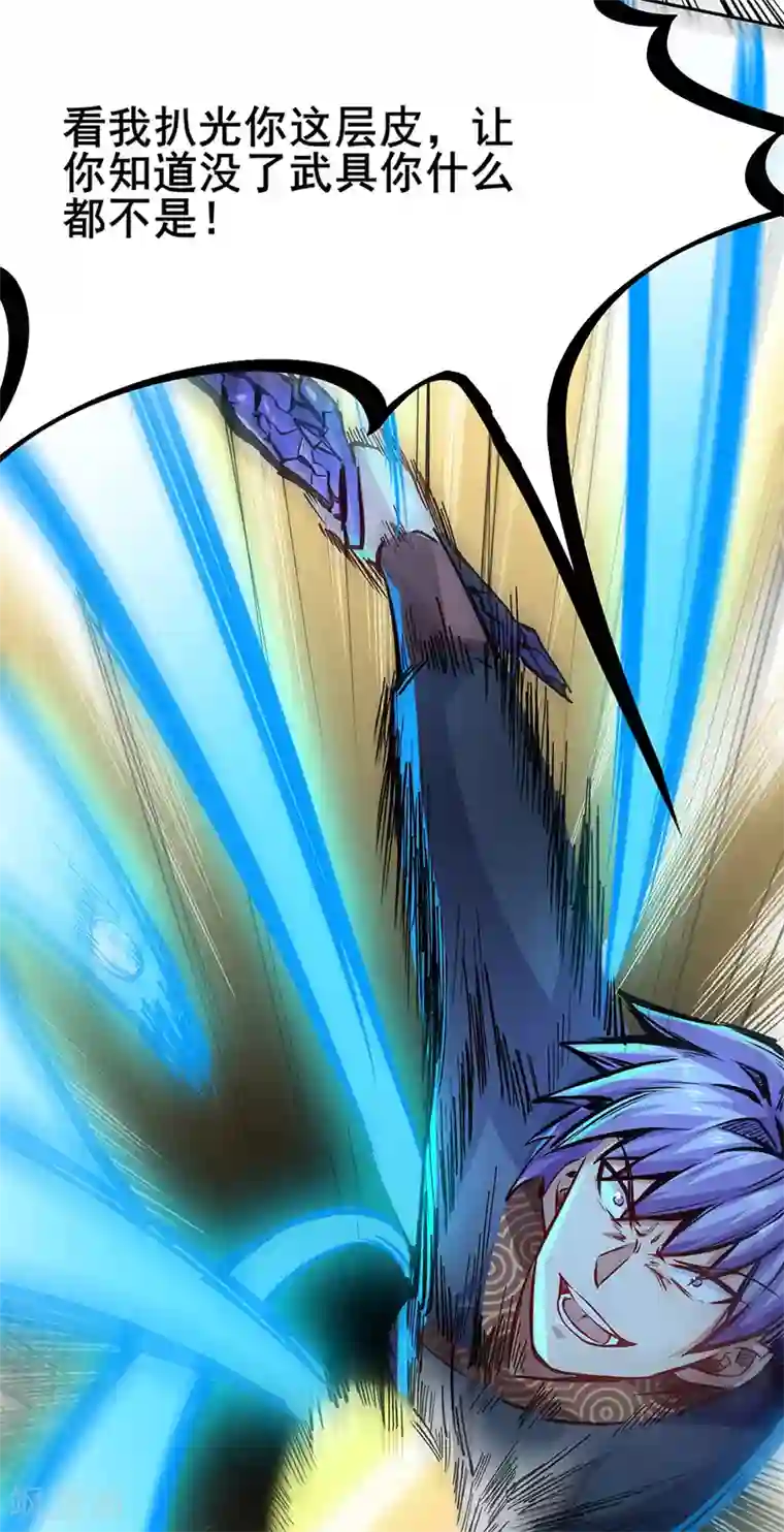 武道独尊第234话 该结束了