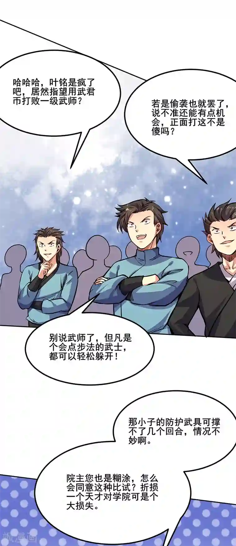 武道独尊第234话 该结束了