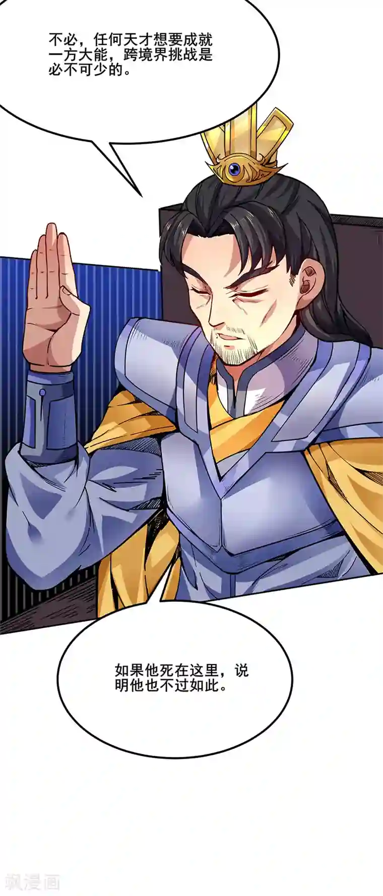 武道独尊第234话 该结束了