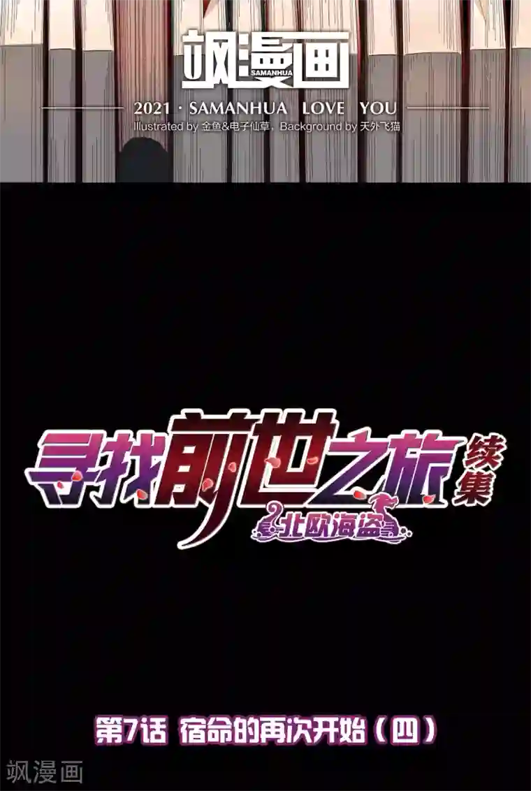 寻找前世之旅第2季第7话 宿命的再次开始4