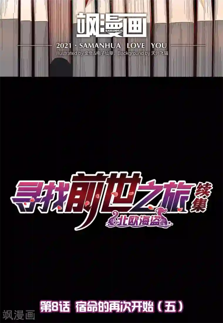 寻找前世之旅第2季第8话 宿命的再次开始5