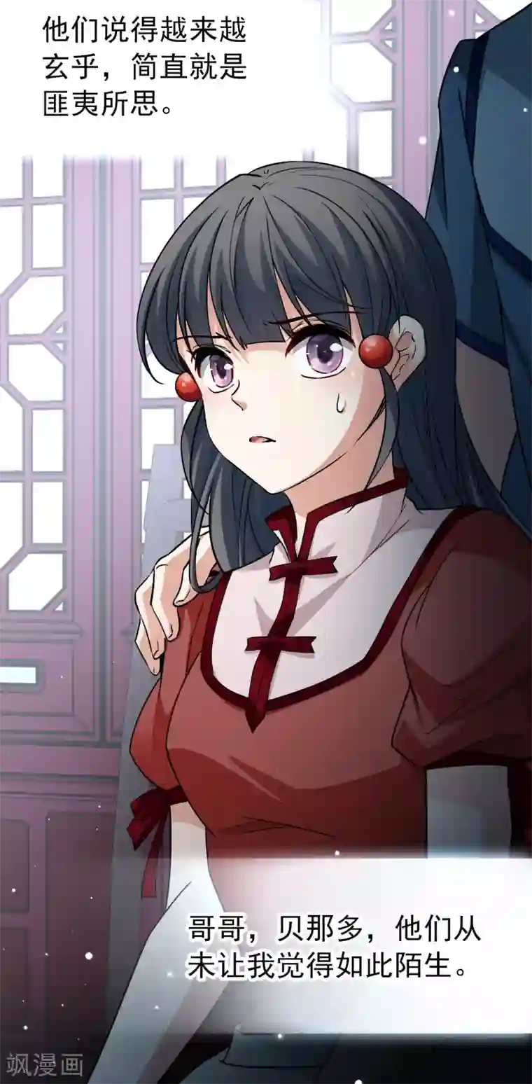 寻找前世之旅第2季第9话 宿命的再次开始6