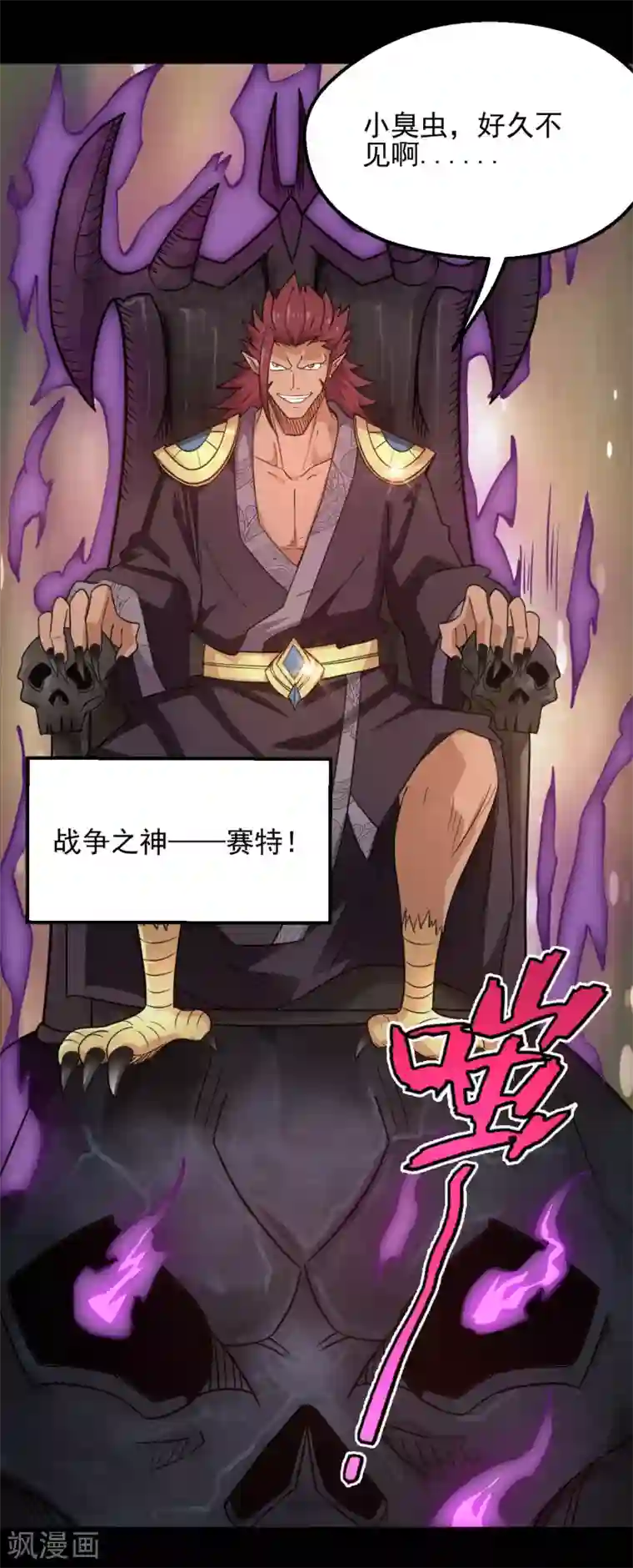 地府我开的第631话 赛特再临