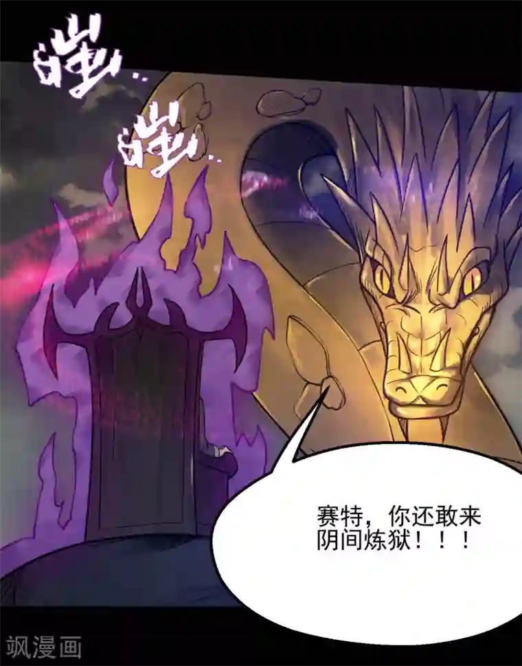 地府我开的第631话 赛特再临