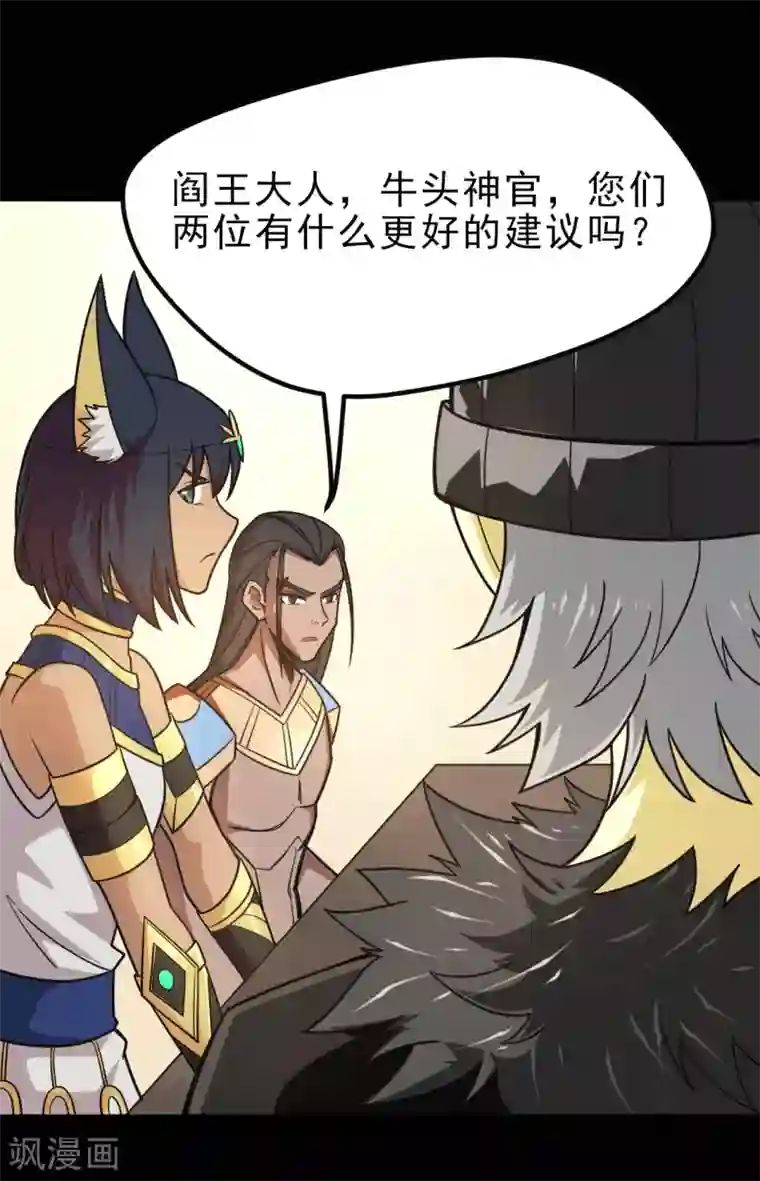 地府我开的第634话 会议之争