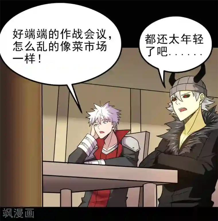 地府我开的第634话 会议之争