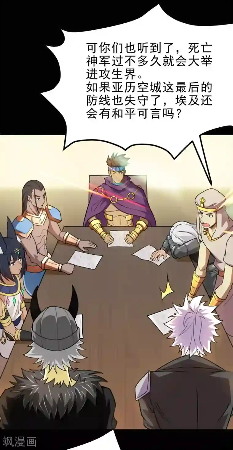 地府我开的第634话 会议之争