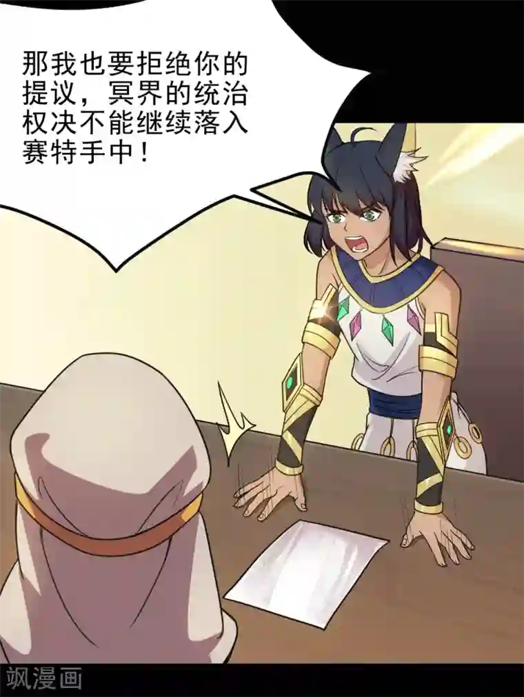 地府我开的第634话 会议之争