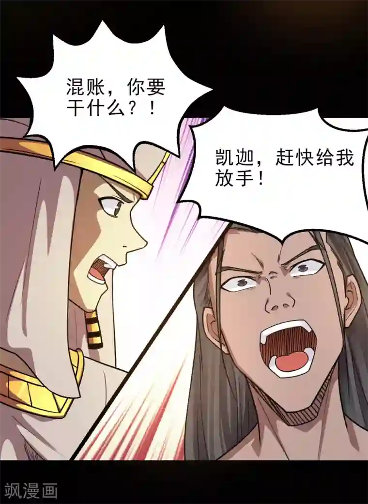 地府我开的第636话 凯迦又又来了