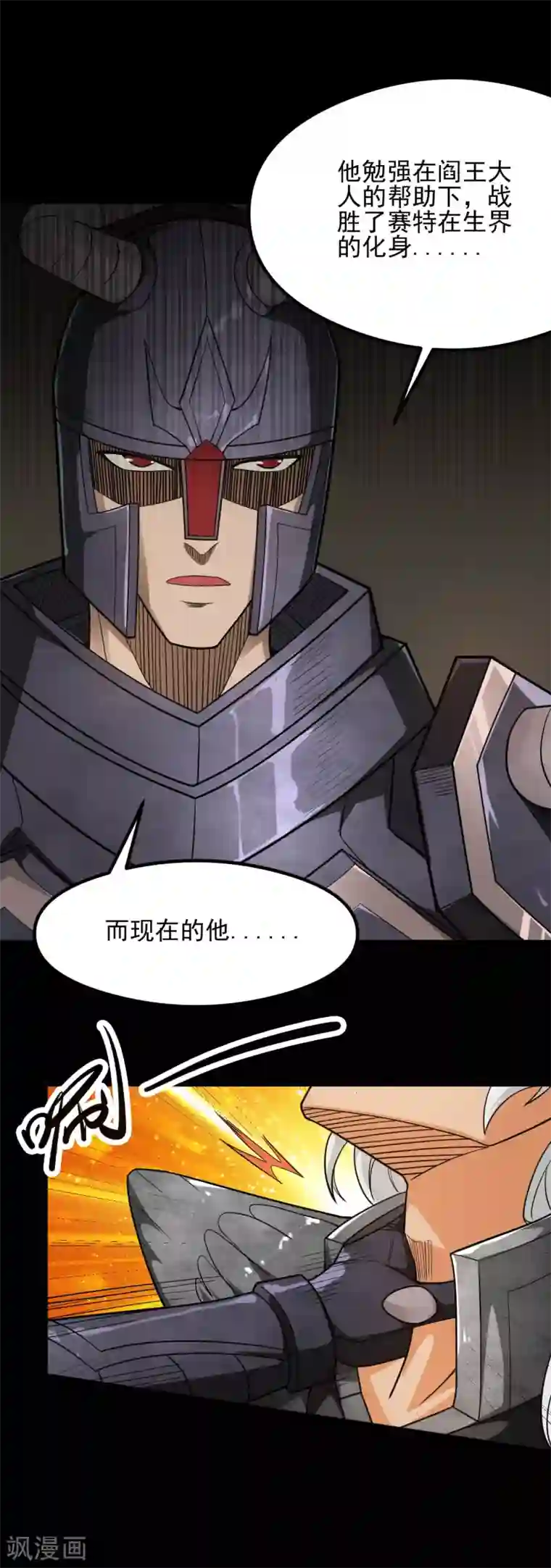 地府我开的第636话 凯迦又又来了